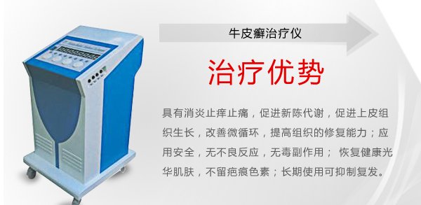 银屑病治疗仪