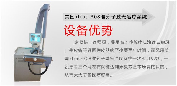 ÃÀ¹úxtrac-308×¼·Ö×Ó¼¤¹âÖÎÁÆÏµÍ³