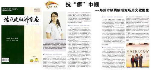 周文静媒体报道