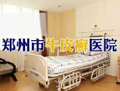 郑州市银屑病研究所是莆田系医院吗